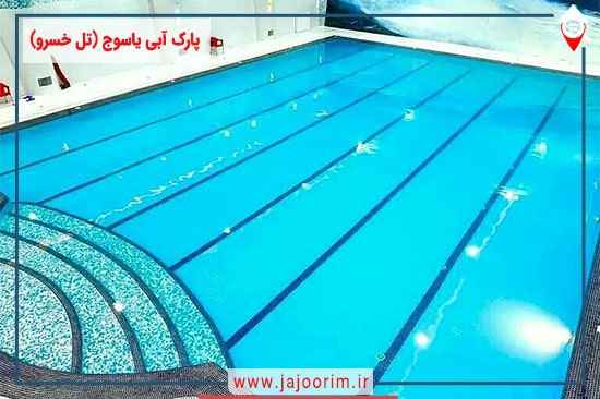 پارک آبی یاسوج