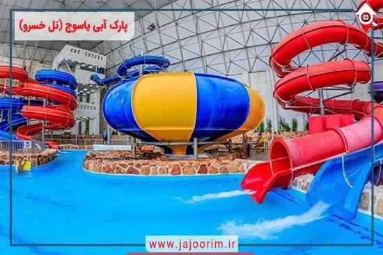 پارک آبی یاسوج