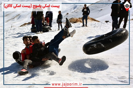 پیست اسکی کاکان